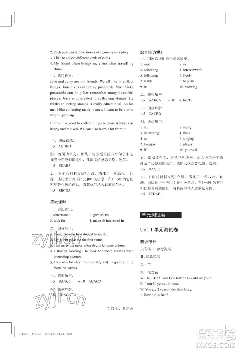 吉林教育出版社2022A+直通車同步練習(xí)七年級(jí)上冊(cè)英語(yǔ)人教版參考答案