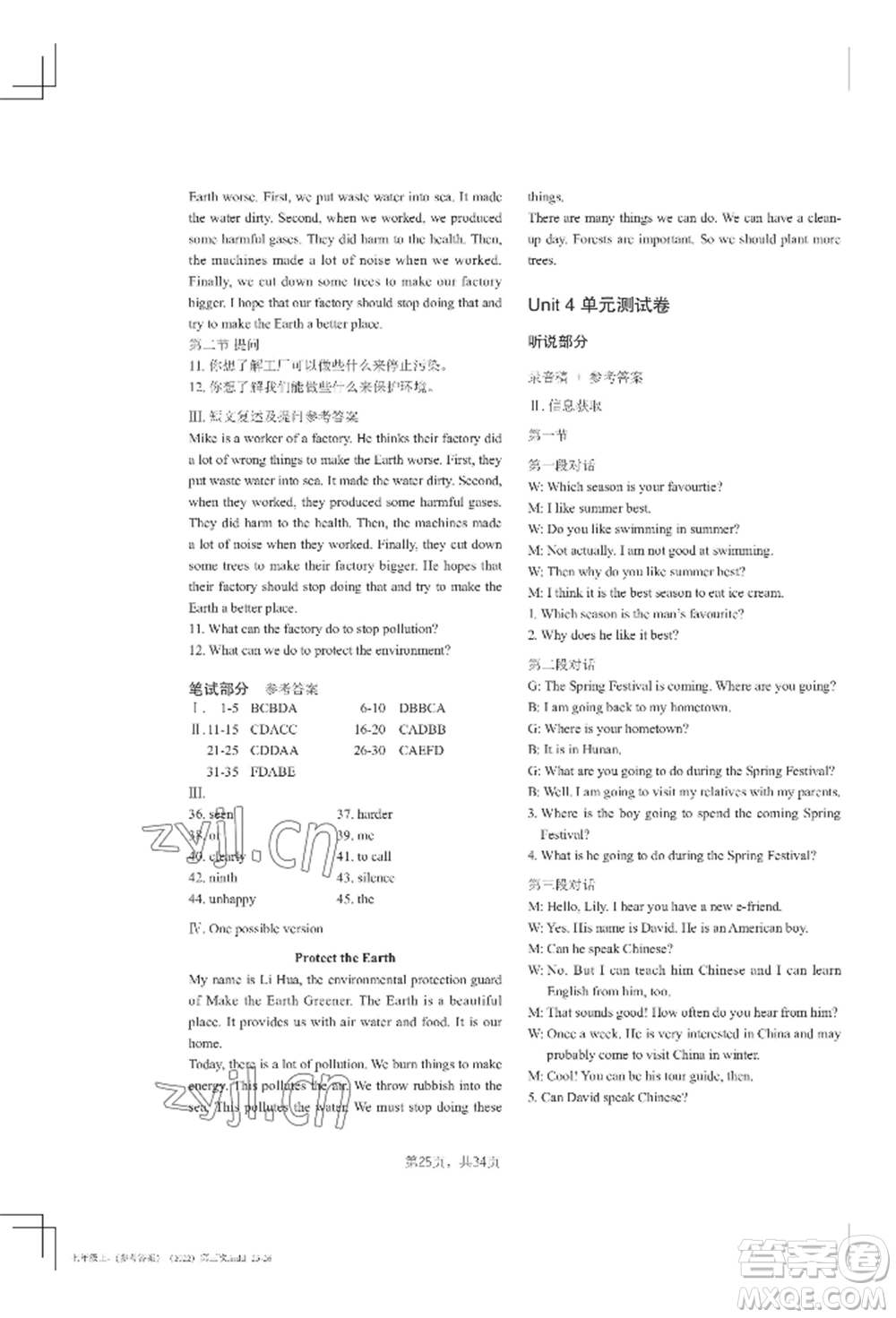 吉林教育出版社2022A+直通車同步練習(xí)七年級(jí)上冊(cè)英語(yǔ)人教版參考答案
