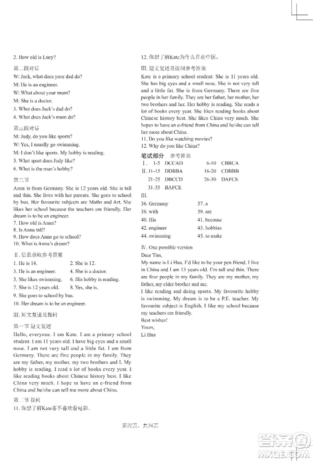 吉林教育出版社2022A+直通車同步練習(xí)七年級(jí)上冊(cè)英語(yǔ)人教版參考答案