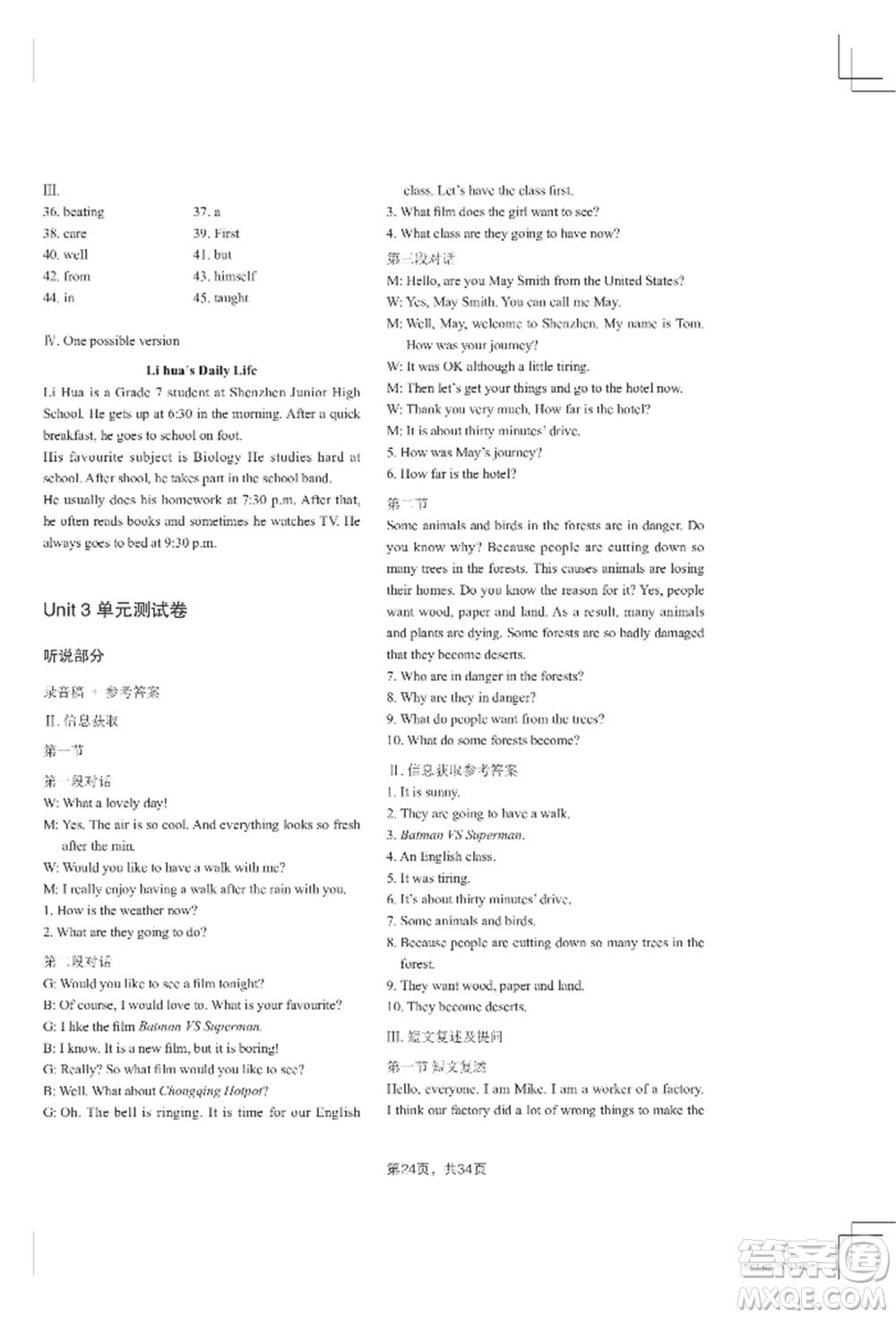 吉林教育出版社2022A+直通車同步練習(xí)七年級(jí)上冊(cè)英語(yǔ)人教版參考答案