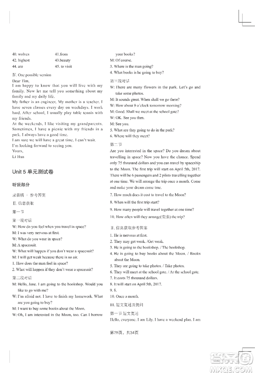 吉林教育出版社2022A+直通車同步練習(xí)七年級(jí)上冊(cè)英語(yǔ)人教版參考答案