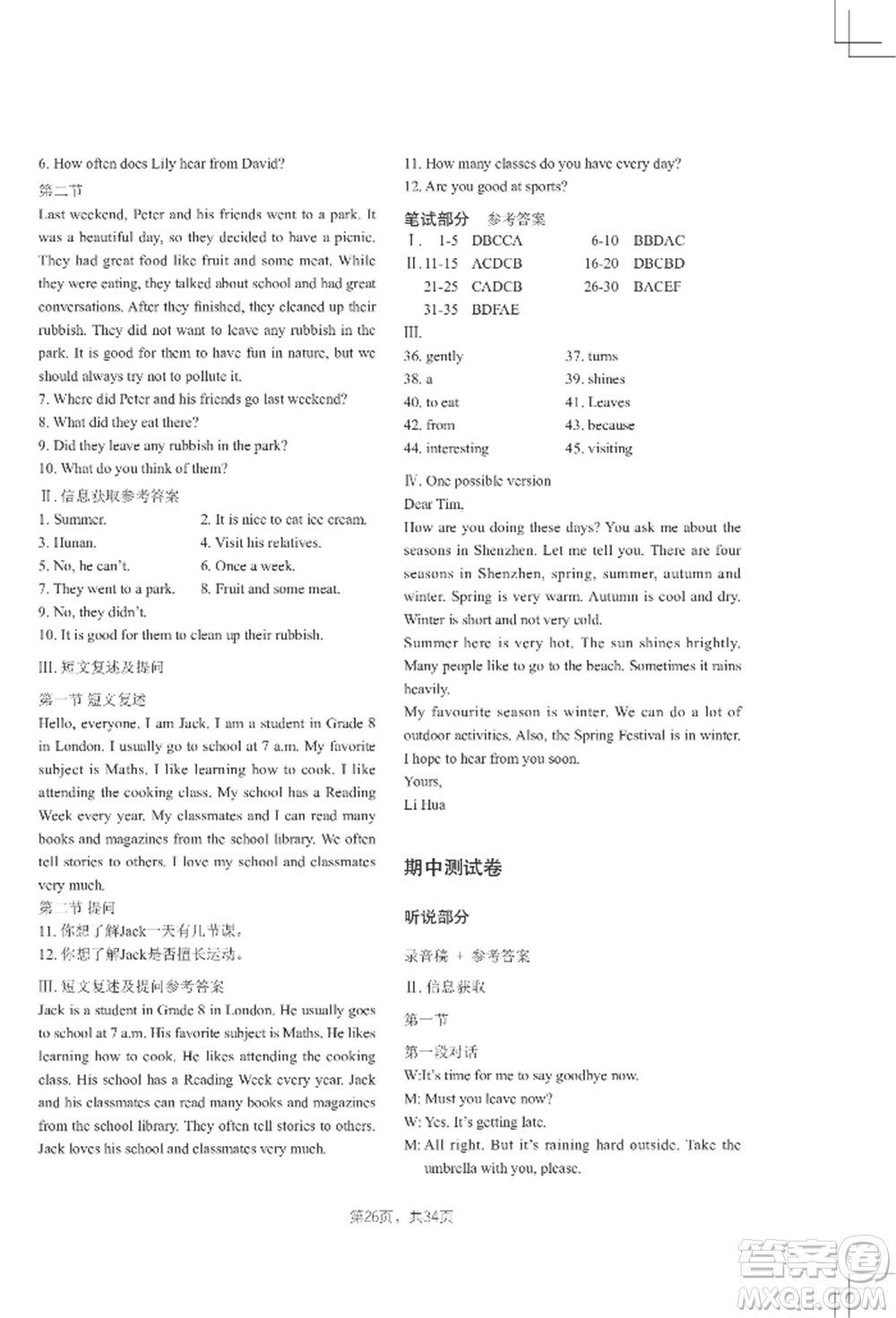 吉林教育出版社2022A+直通車同步練習(xí)七年級(jí)上冊(cè)英語(yǔ)人教版參考答案