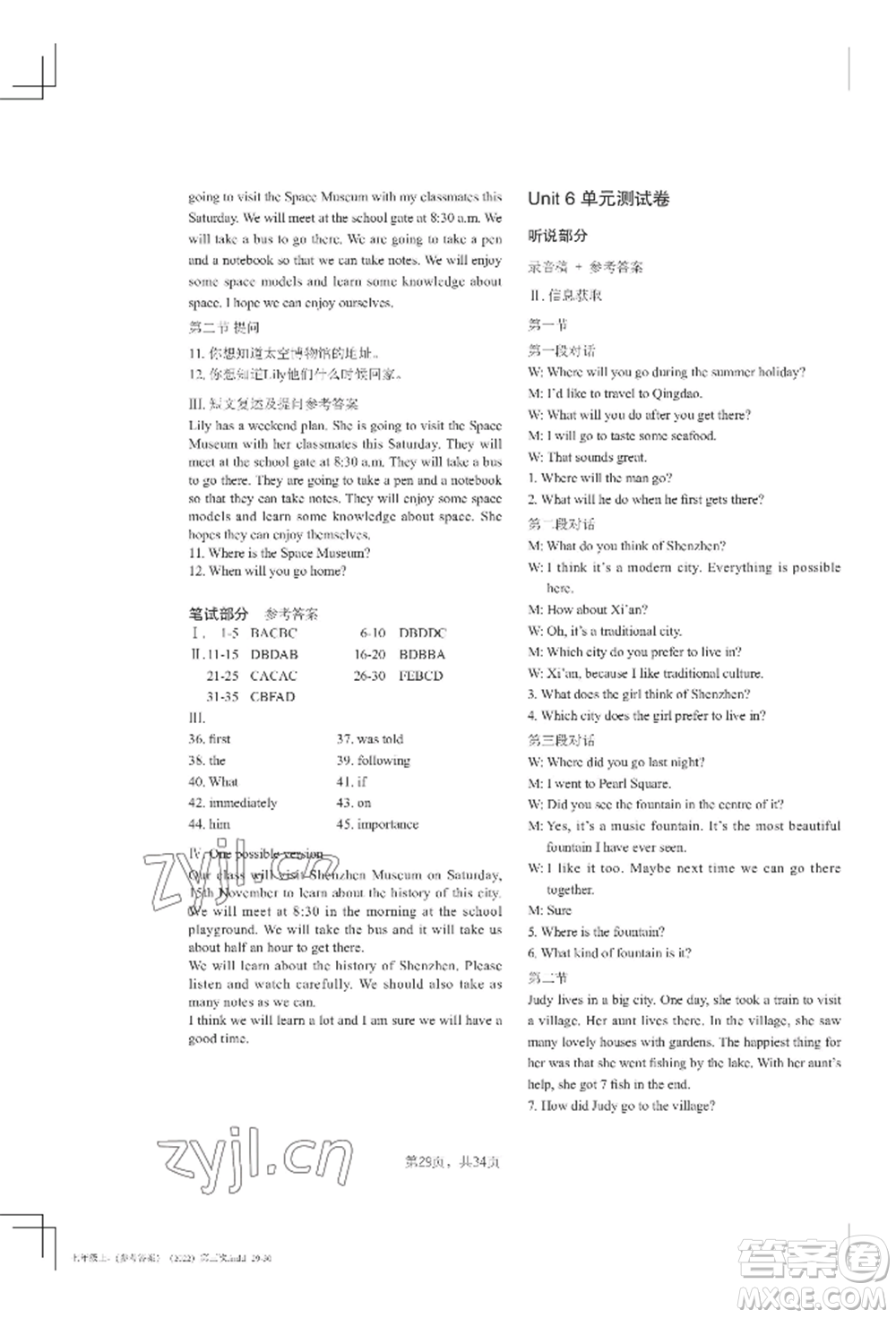 吉林教育出版社2022A+直通車同步練習(xí)七年級(jí)上冊(cè)英語(yǔ)人教版參考答案