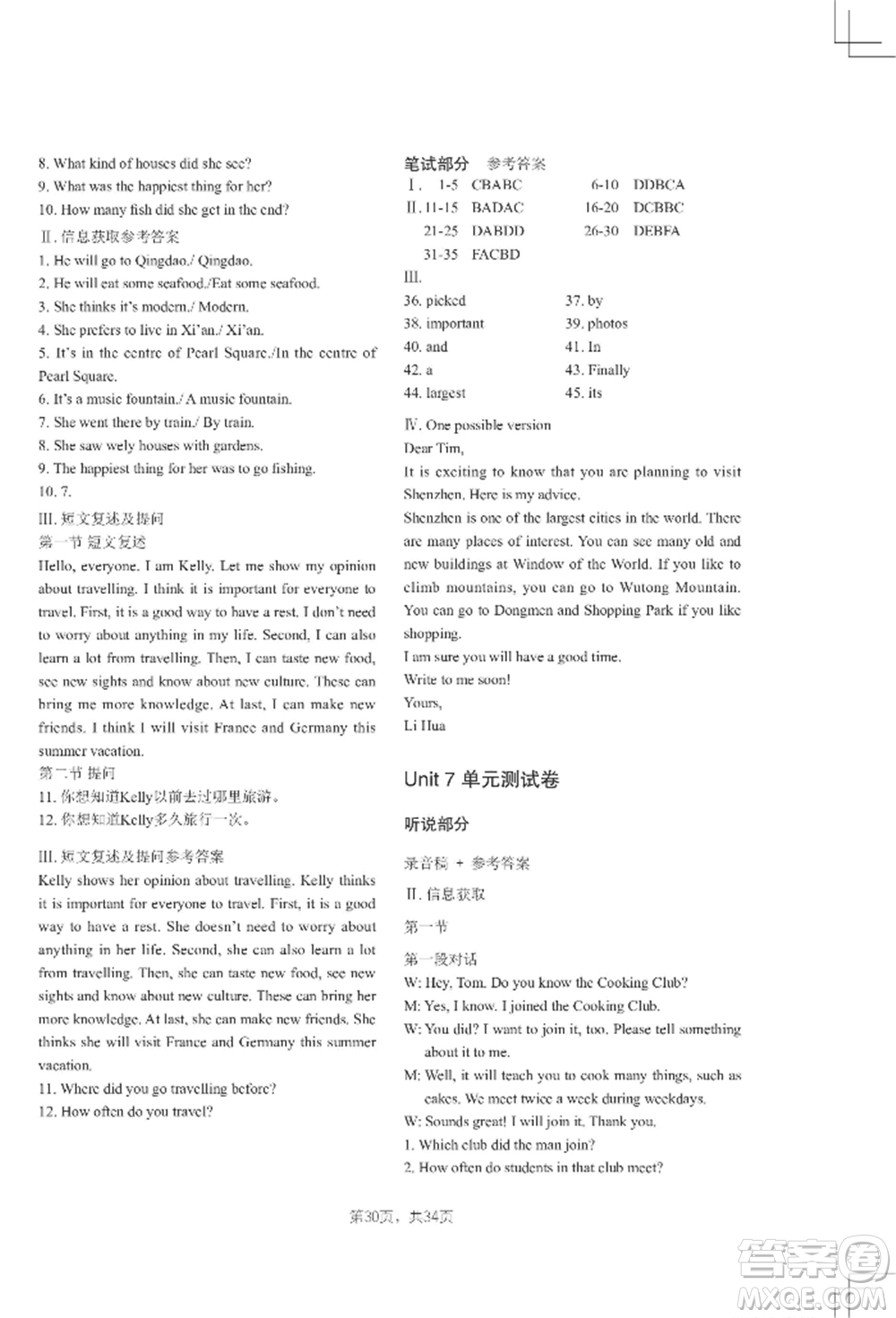 吉林教育出版社2022A+直通車同步練習(xí)七年級(jí)上冊(cè)英語(yǔ)人教版參考答案
