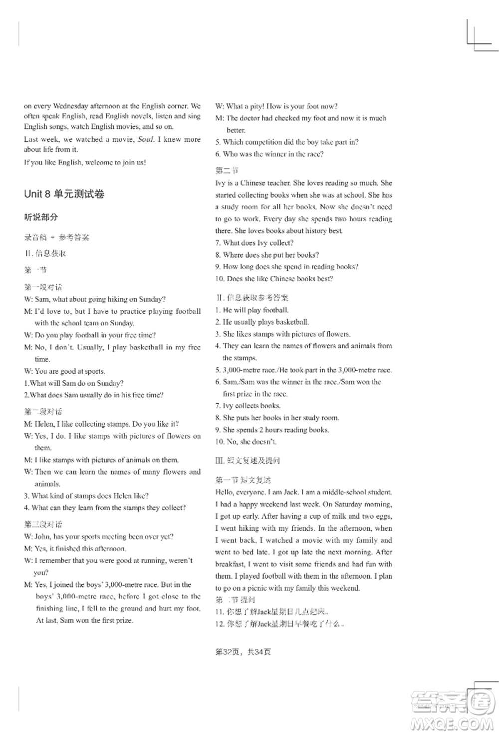 吉林教育出版社2022A+直通車同步練習(xí)七年級(jí)上冊(cè)英語(yǔ)人教版參考答案