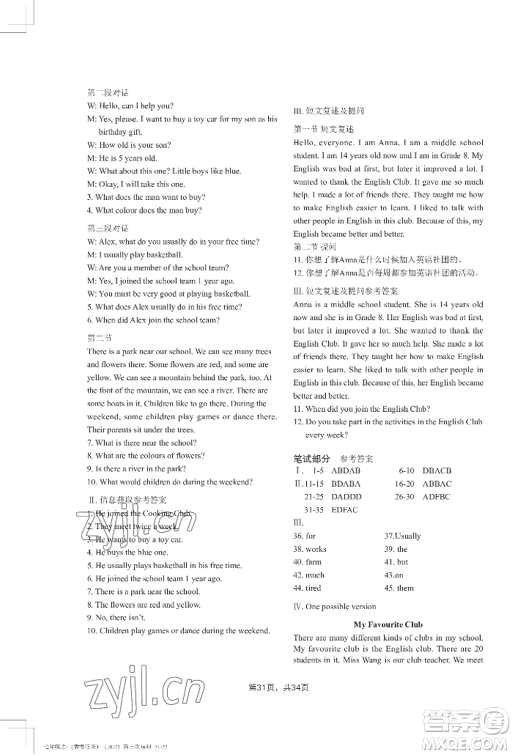 吉林教育出版社2022A+直通車同步練習(xí)七年級(jí)上冊(cè)英語(yǔ)人教版參考答案