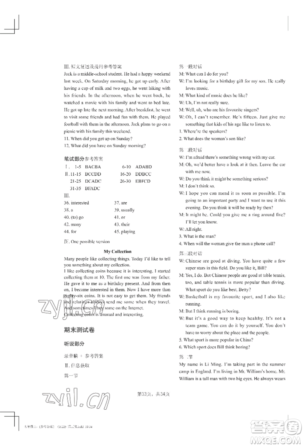 吉林教育出版社2022A+直通車同步練習(xí)七年級(jí)上冊(cè)英語(yǔ)人教版參考答案
