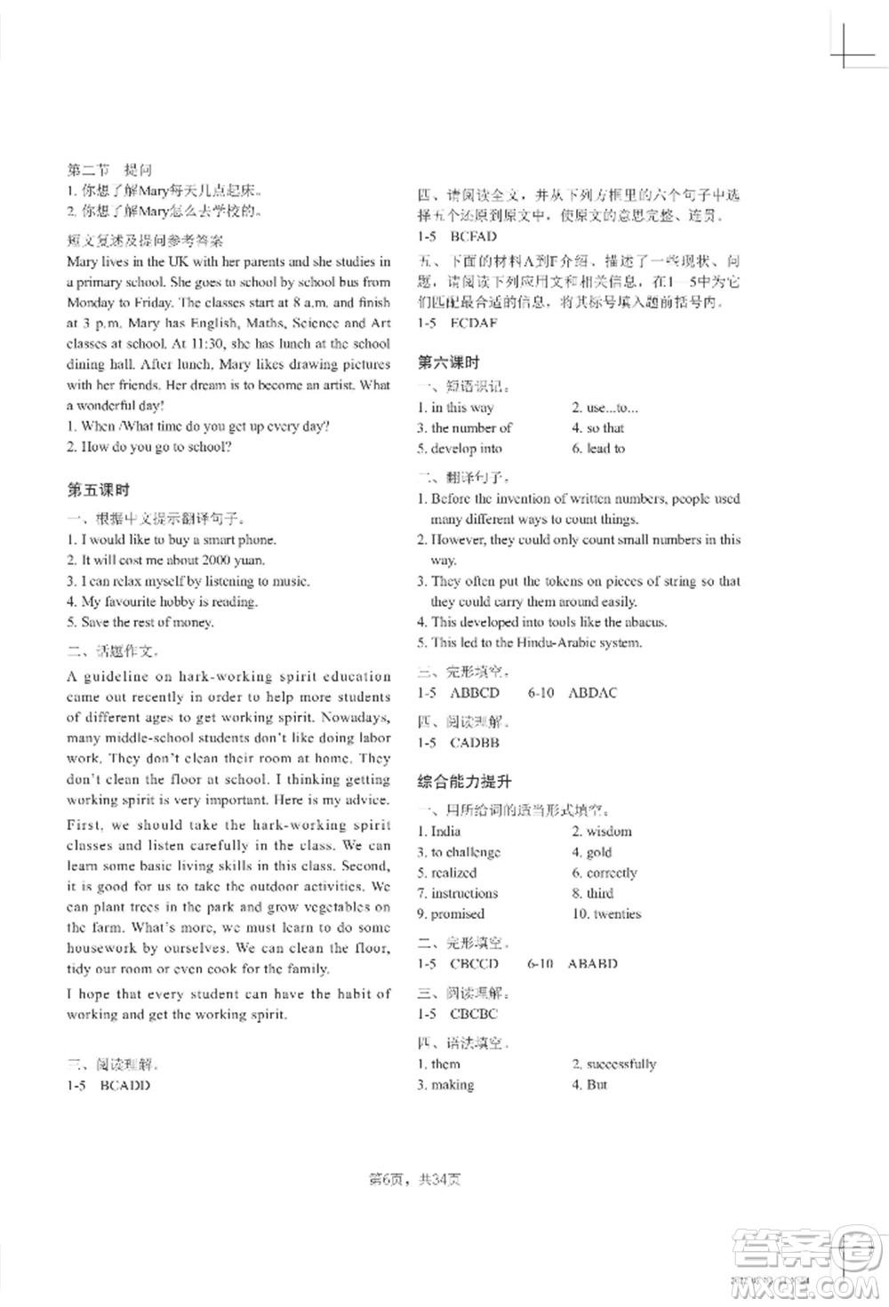 吉林教育出版社2022A+直通車同步練習(xí)八年級(jí)上冊(cè)英語(yǔ)人教版參考答案