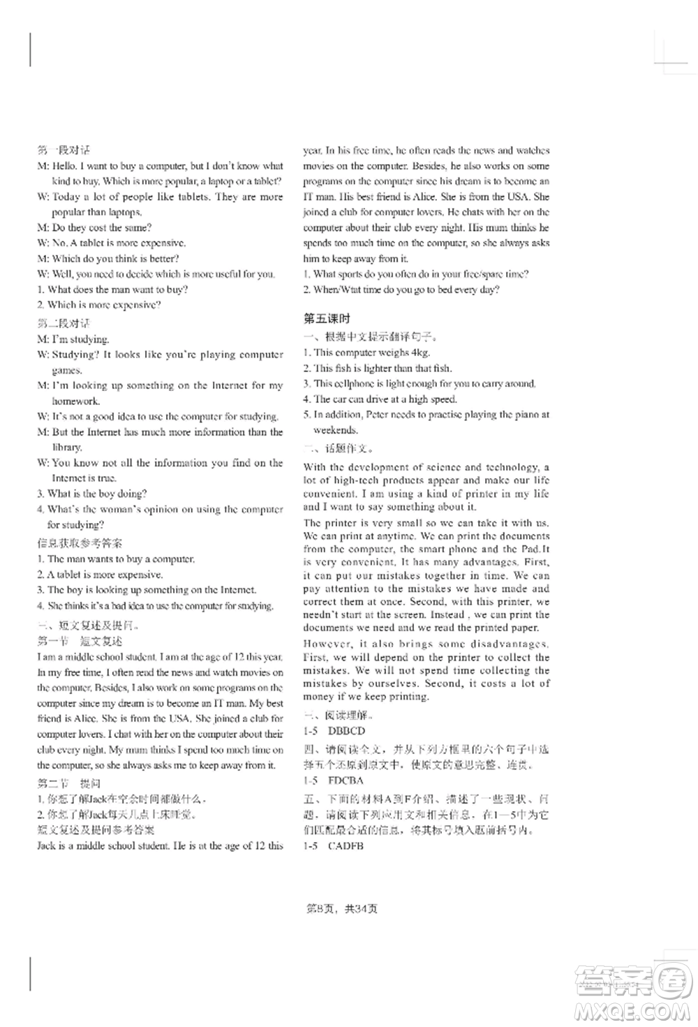吉林教育出版社2022A+直通車同步練習(xí)八年級(jí)上冊(cè)英語(yǔ)人教版參考答案