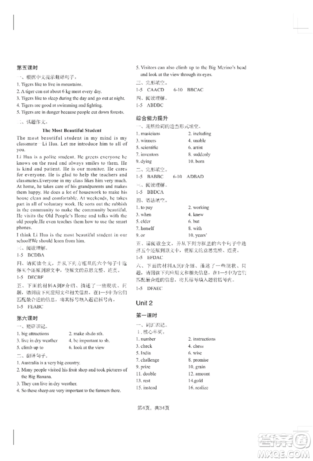 吉林教育出版社2022A+直通車同步練習(xí)八年級(jí)上冊(cè)英語(yǔ)人教版參考答案
