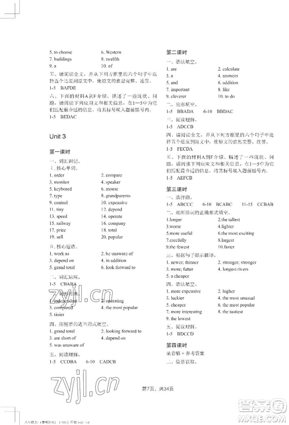 吉林教育出版社2022A+直通車同步練習(xí)八年級(jí)上冊(cè)英語(yǔ)人教版參考答案