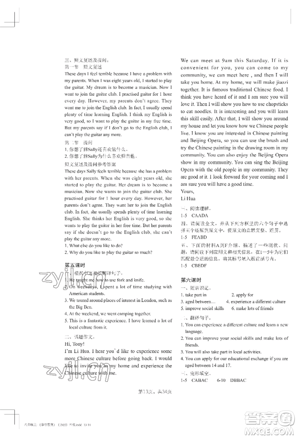 吉林教育出版社2022A+直通車同步練習(xí)八年級(jí)上冊(cè)英語(yǔ)人教版參考答案