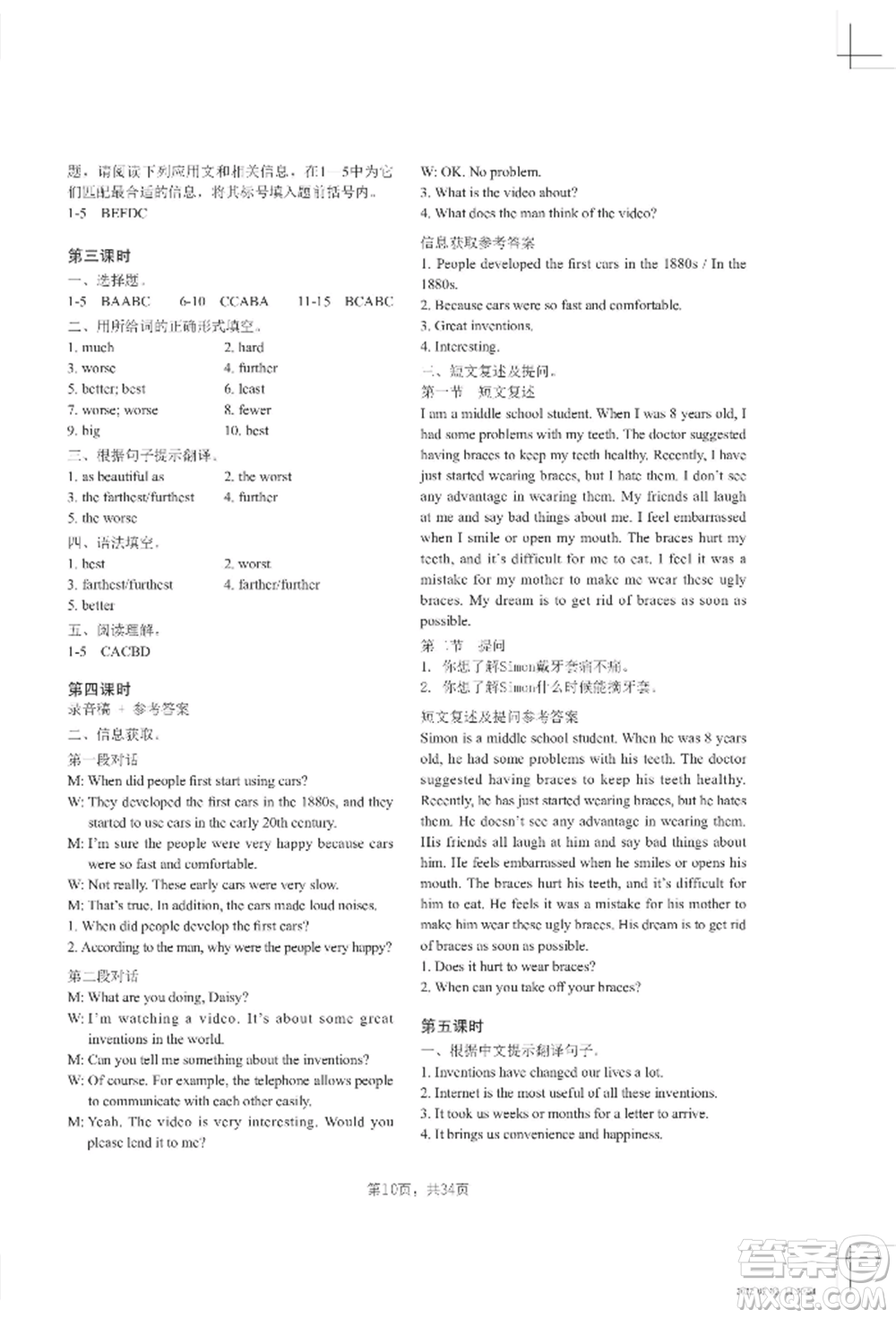 吉林教育出版社2022A+直通車同步練習(xí)八年級(jí)上冊(cè)英語(yǔ)人教版參考答案