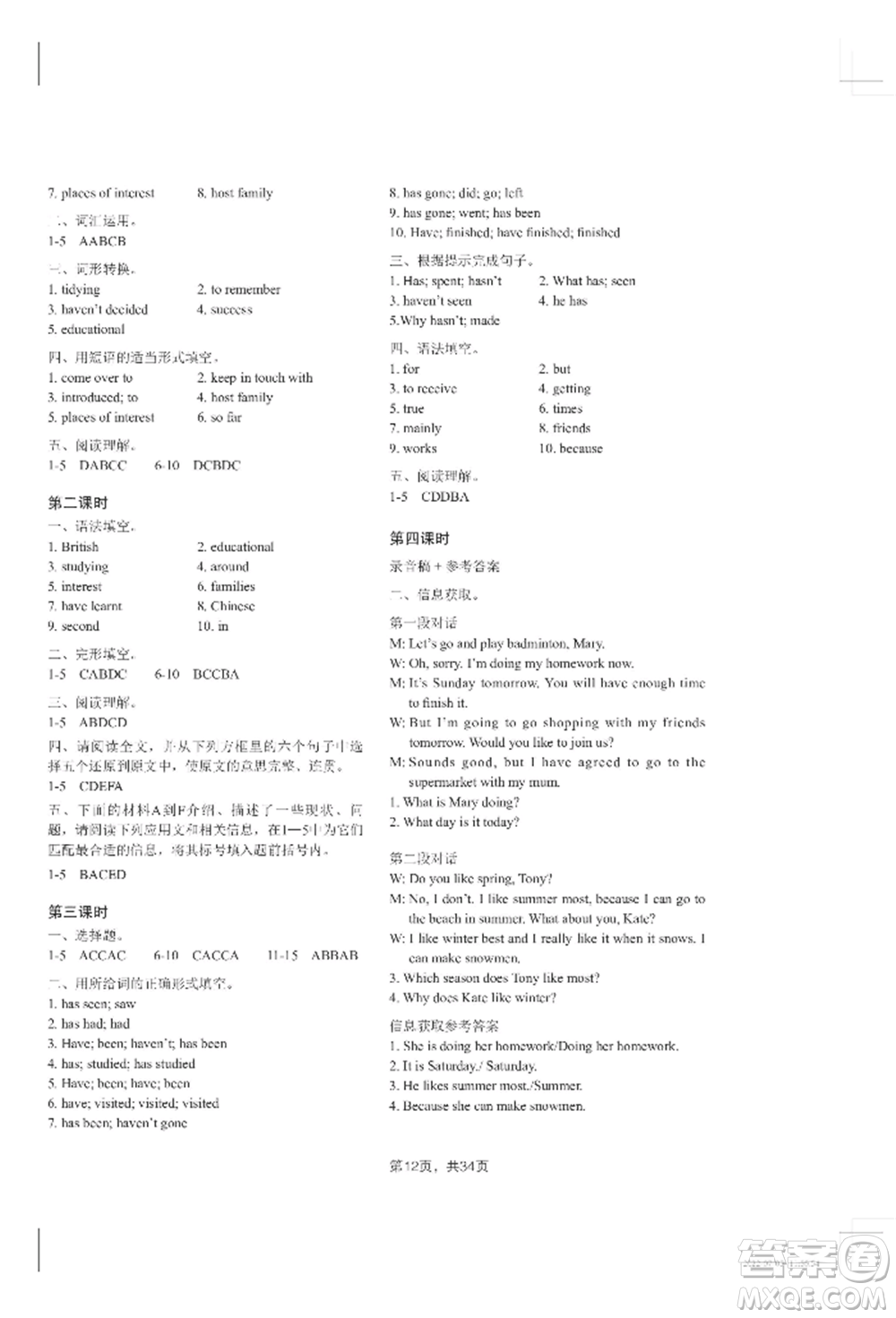吉林教育出版社2022A+直通車同步練習(xí)八年級(jí)上冊(cè)英語(yǔ)人教版參考答案