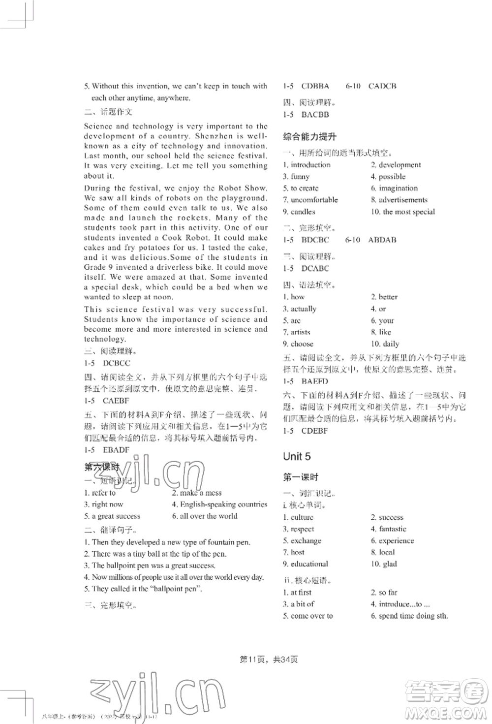吉林教育出版社2022A+直通車同步練習(xí)八年級(jí)上冊(cè)英語(yǔ)人教版參考答案