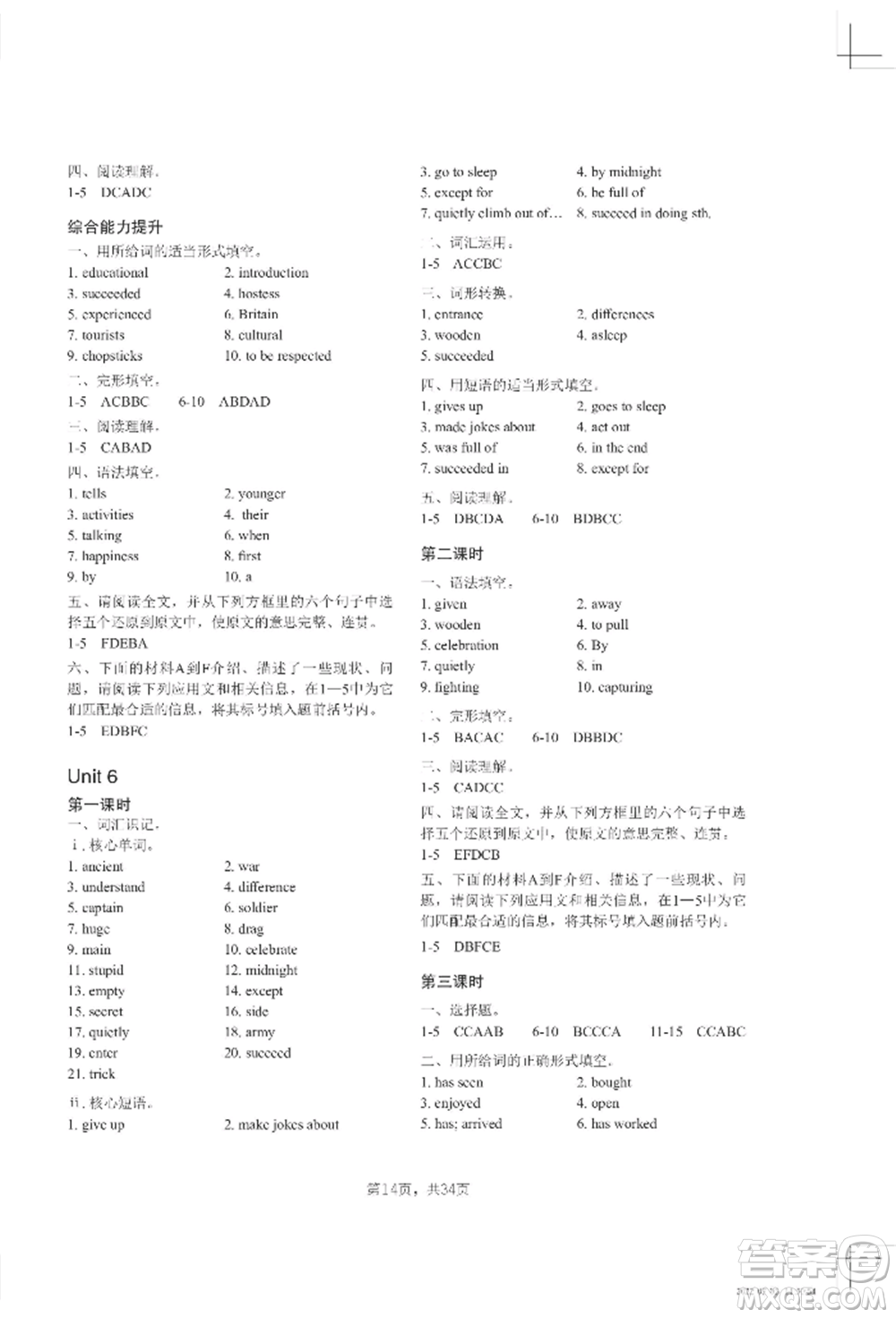 吉林教育出版社2022A+直通車同步練習(xí)八年級(jí)上冊(cè)英語(yǔ)人教版參考答案