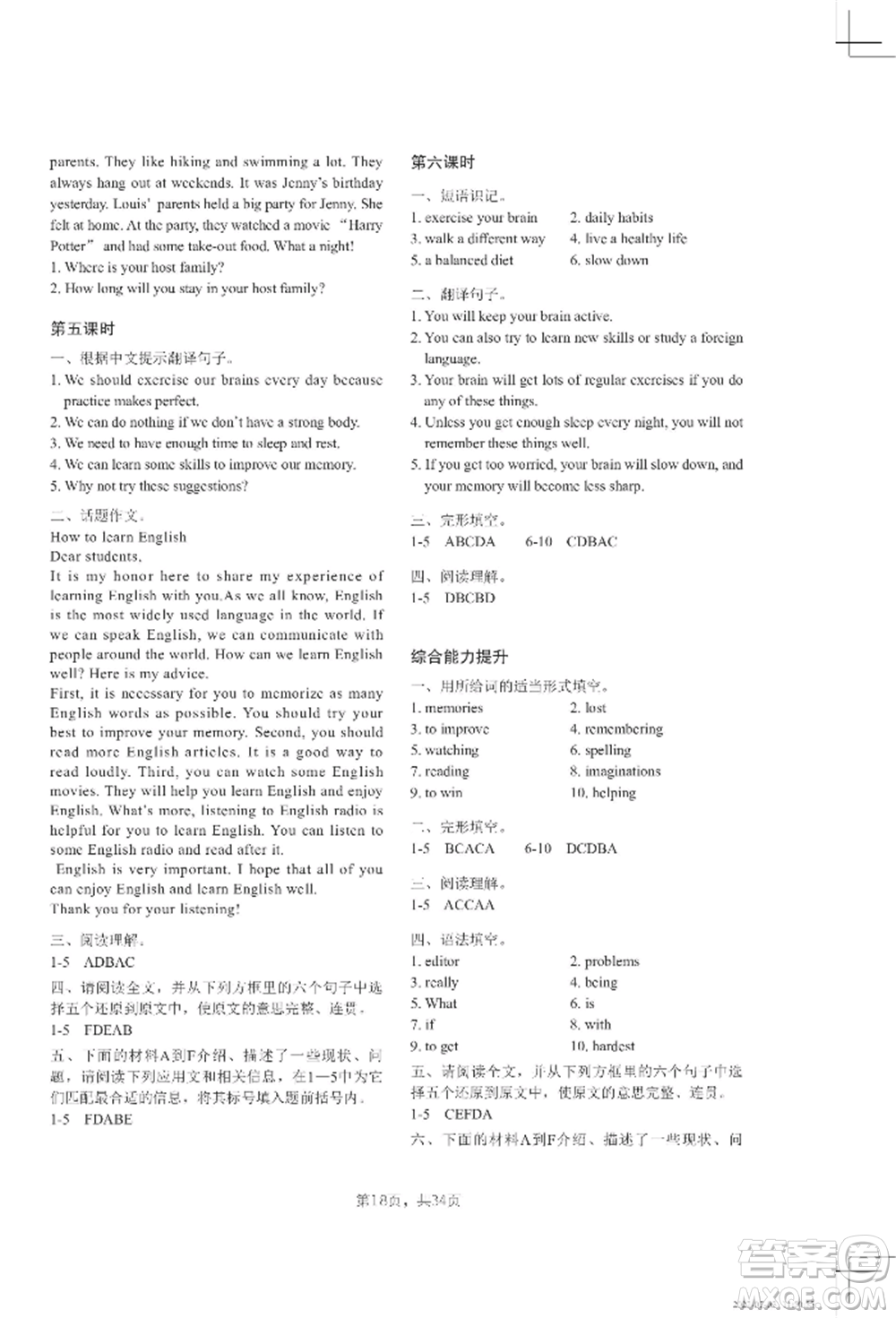 吉林教育出版社2022A+直通車同步練習(xí)八年級(jí)上冊(cè)英語(yǔ)人教版參考答案