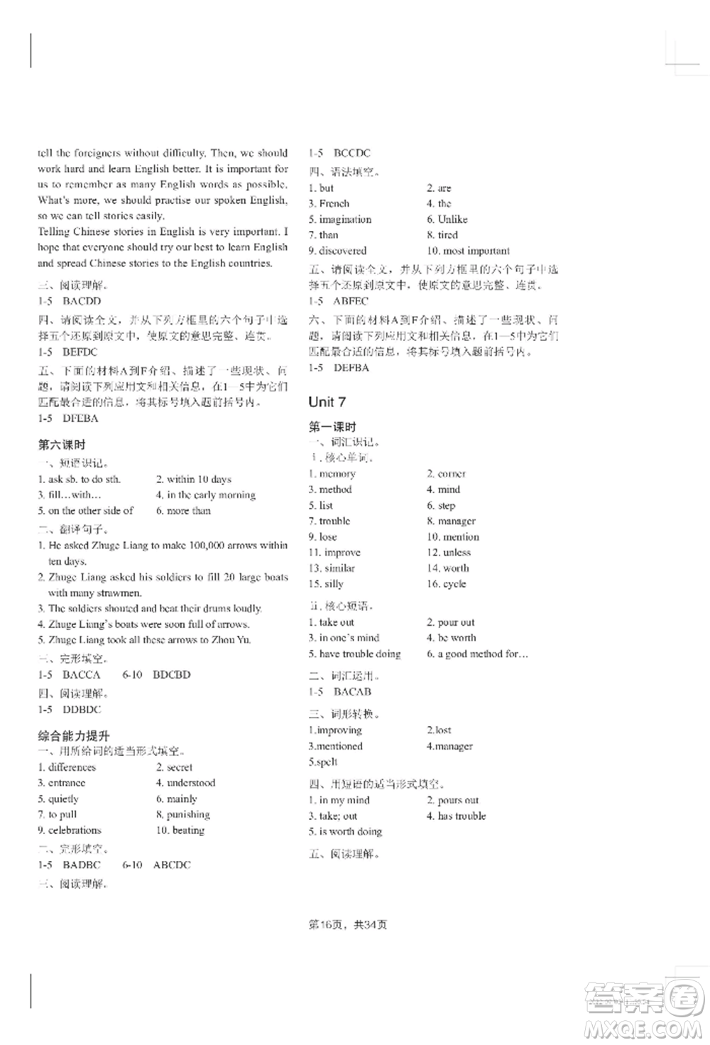 吉林教育出版社2022A+直通車同步練習(xí)八年級(jí)上冊(cè)英語(yǔ)人教版參考答案