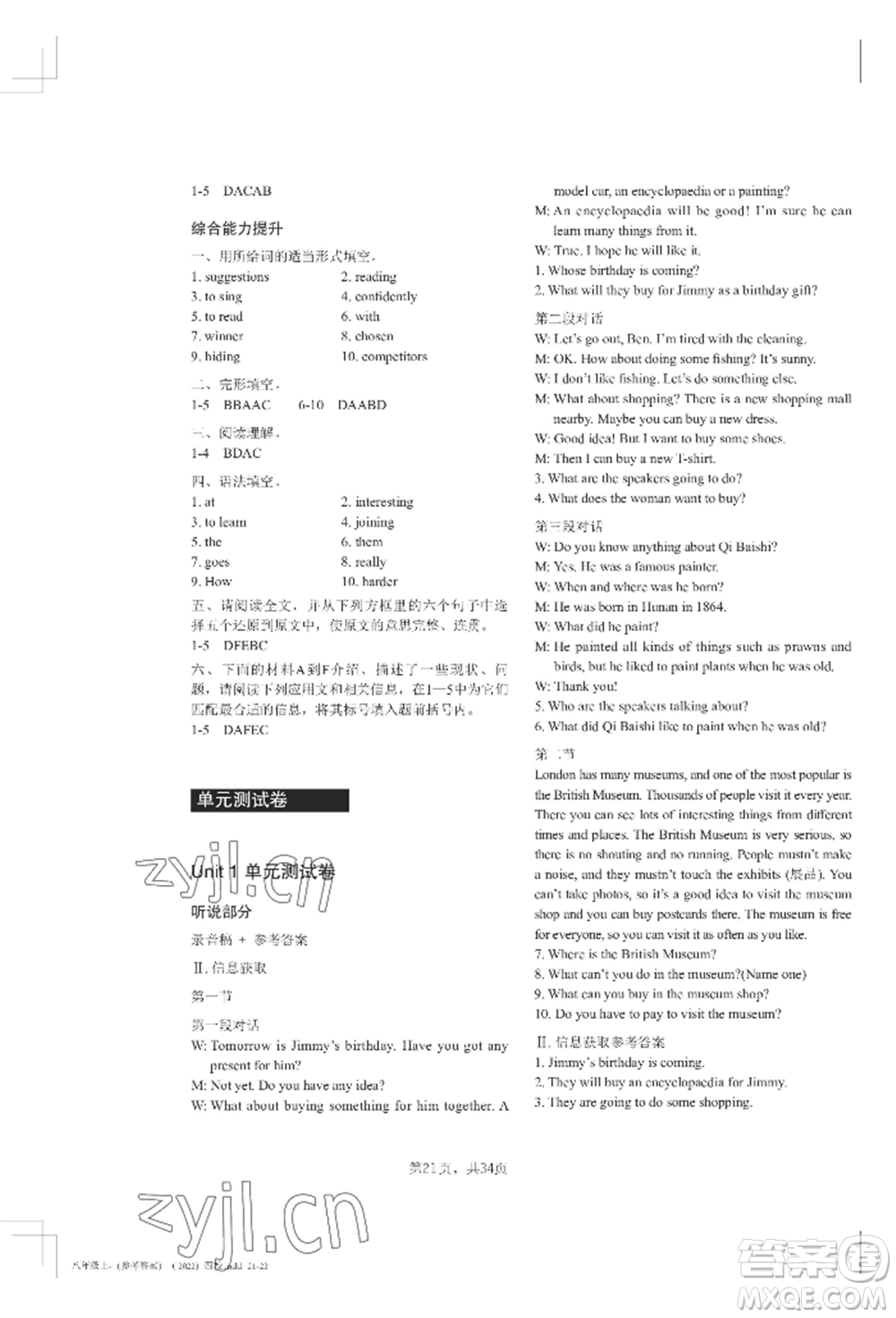 吉林教育出版社2022A+直通車同步練習(xí)八年級(jí)上冊(cè)英語(yǔ)人教版參考答案