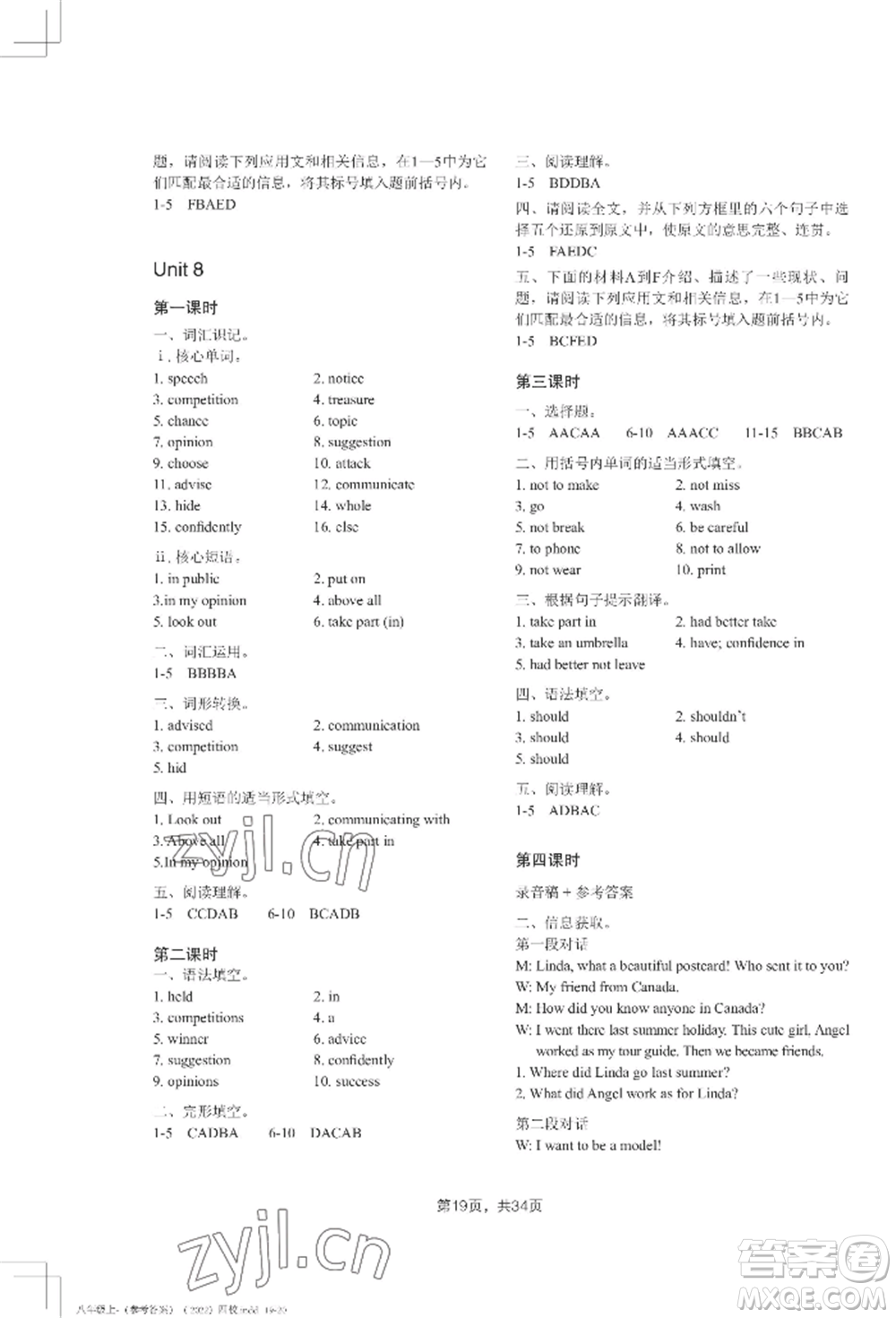吉林教育出版社2022A+直通車同步練習(xí)八年級(jí)上冊(cè)英語(yǔ)人教版參考答案