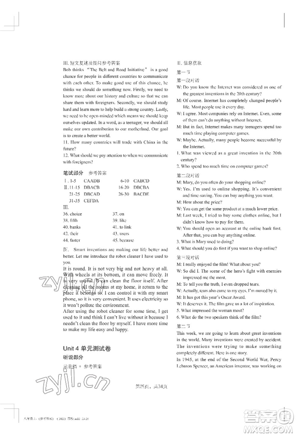 吉林教育出版社2022A+直通車同步練習(xí)八年級(jí)上冊(cè)英語(yǔ)人教版參考答案