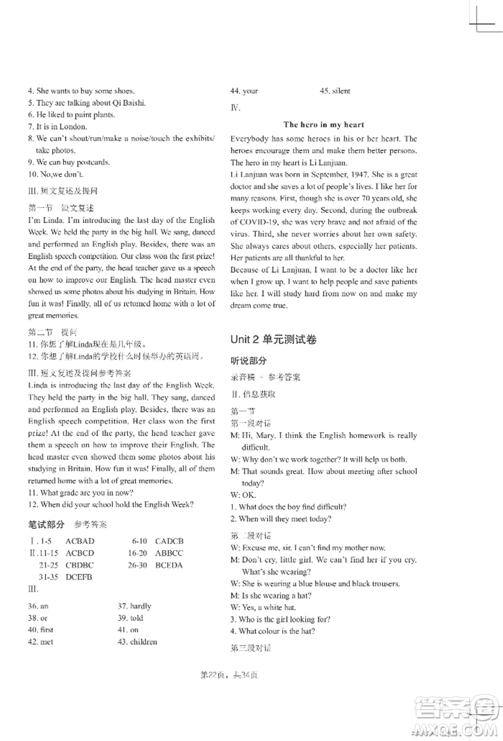吉林教育出版社2022A+直通車同步練習(xí)八年級(jí)上冊(cè)英語(yǔ)人教版參考答案