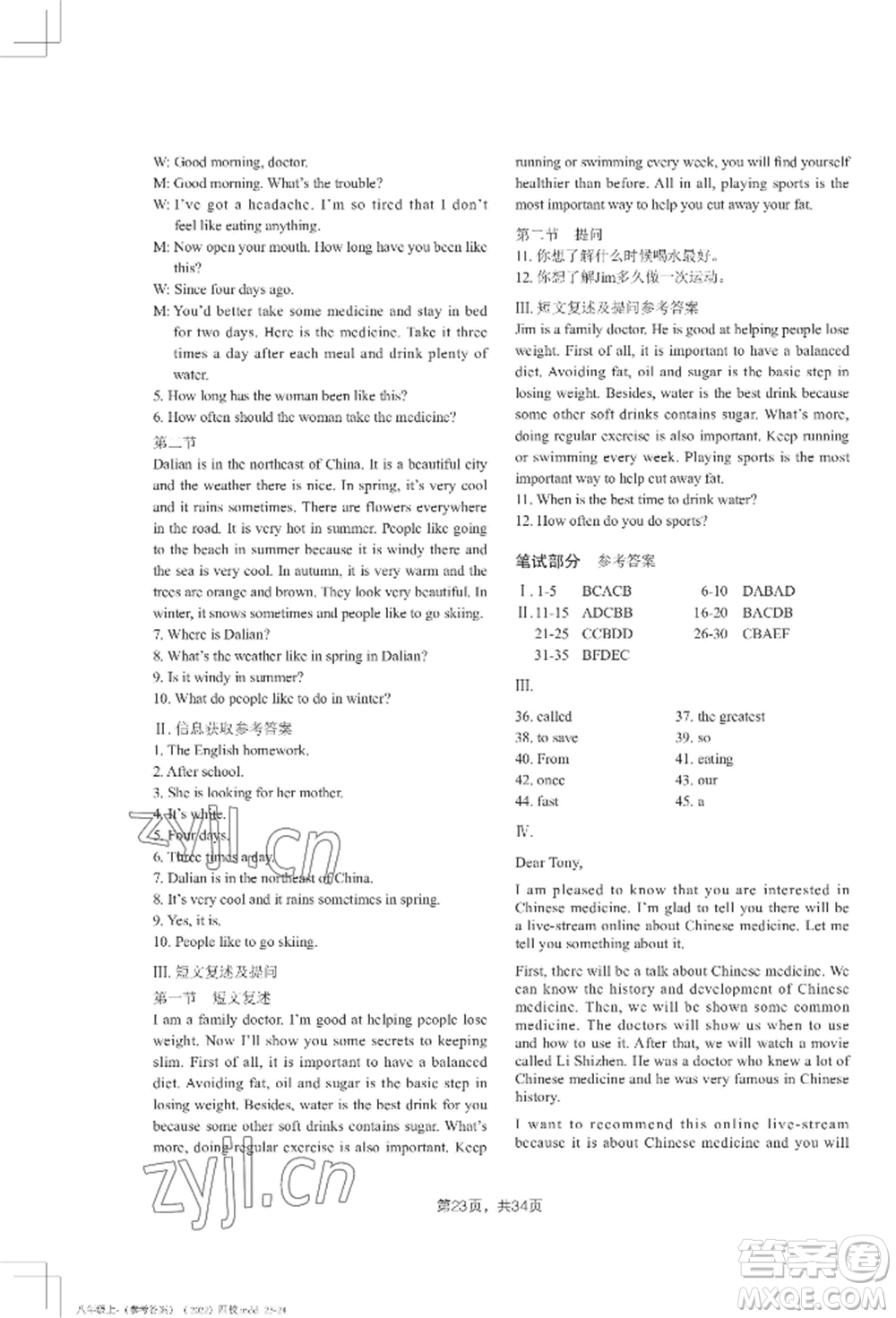 吉林教育出版社2022A+直通車同步練習(xí)八年級(jí)上冊(cè)英語(yǔ)人教版參考答案
