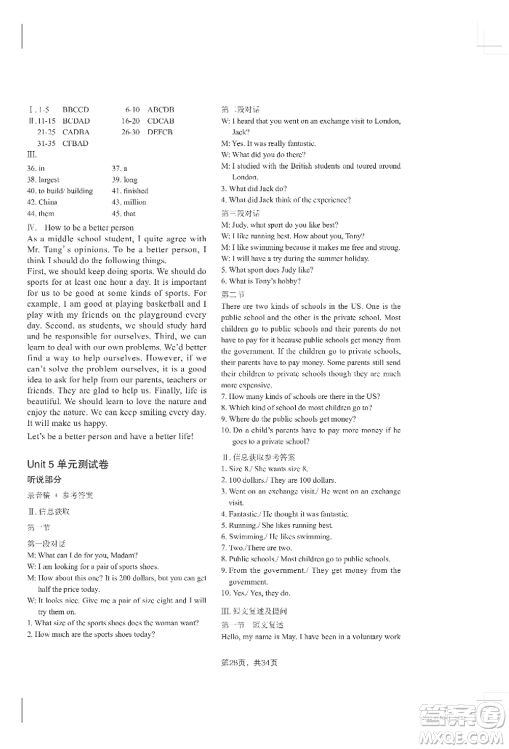 吉林教育出版社2022A+直通車同步練習(xí)八年級(jí)上冊(cè)英語(yǔ)人教版參考答案