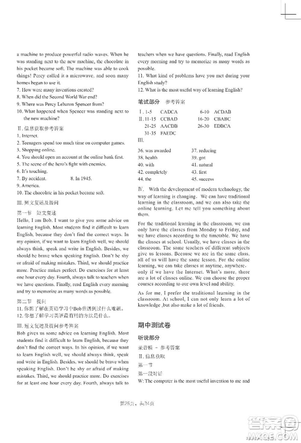吉林教育出版社2022A+直通車同步練習(xí)八年級(jí)上冊(cè)英語(yǔ)人教版參考答案