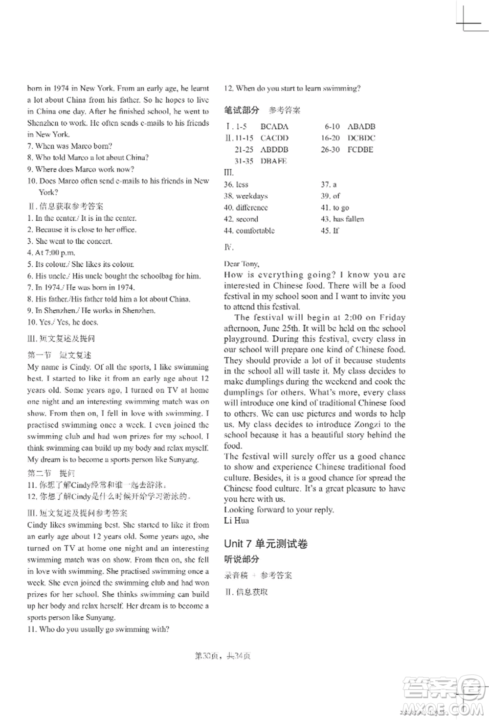 吉林教育出版社2022A+直通車同步練習(xí)八年級(jí)上冊(cè)英語(yǔ)人教版參考答案