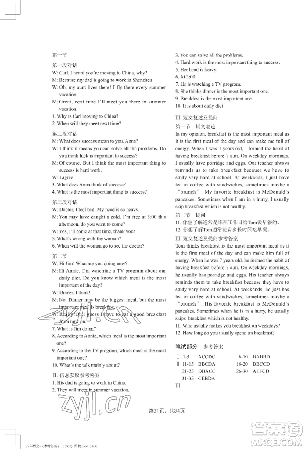 吉林教育出版社2022A+直通車同步練習(xí)八年級(jí)上冊(cè)英語(yǔ)人教版參考答案