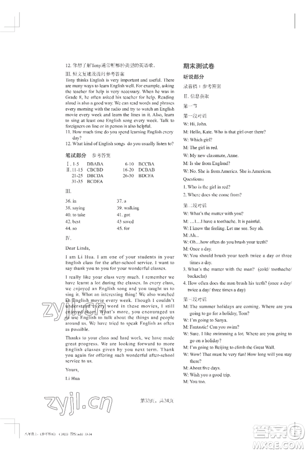 吉林教育出版社2022A+直通車同步練習(xí)八年級(jí)上冊(cè)英語(yǔ)人教版參考答案