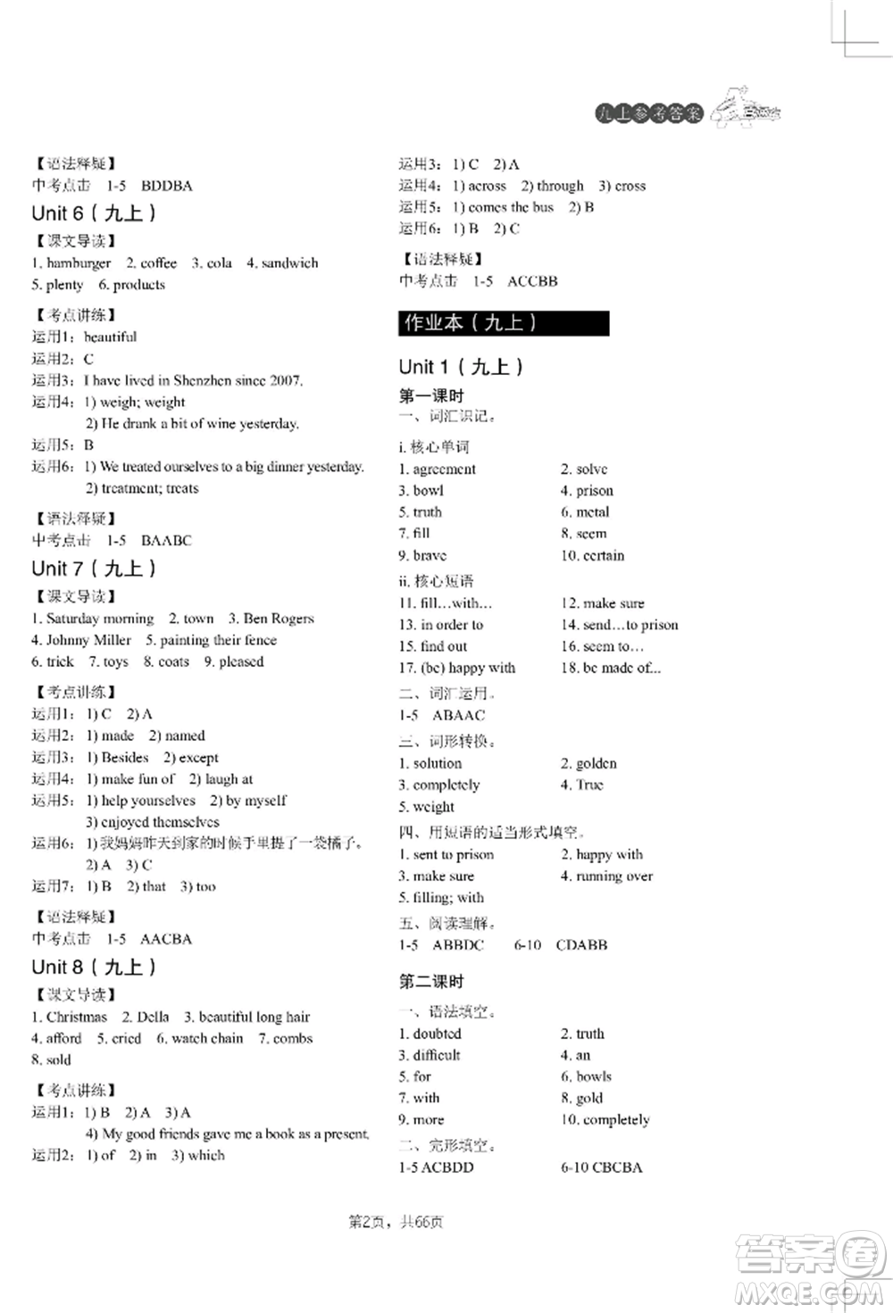 吉林教育出版社2022A+直通車同步練習(xí)九年級(jí)英語(yǔ)人教版參考答案