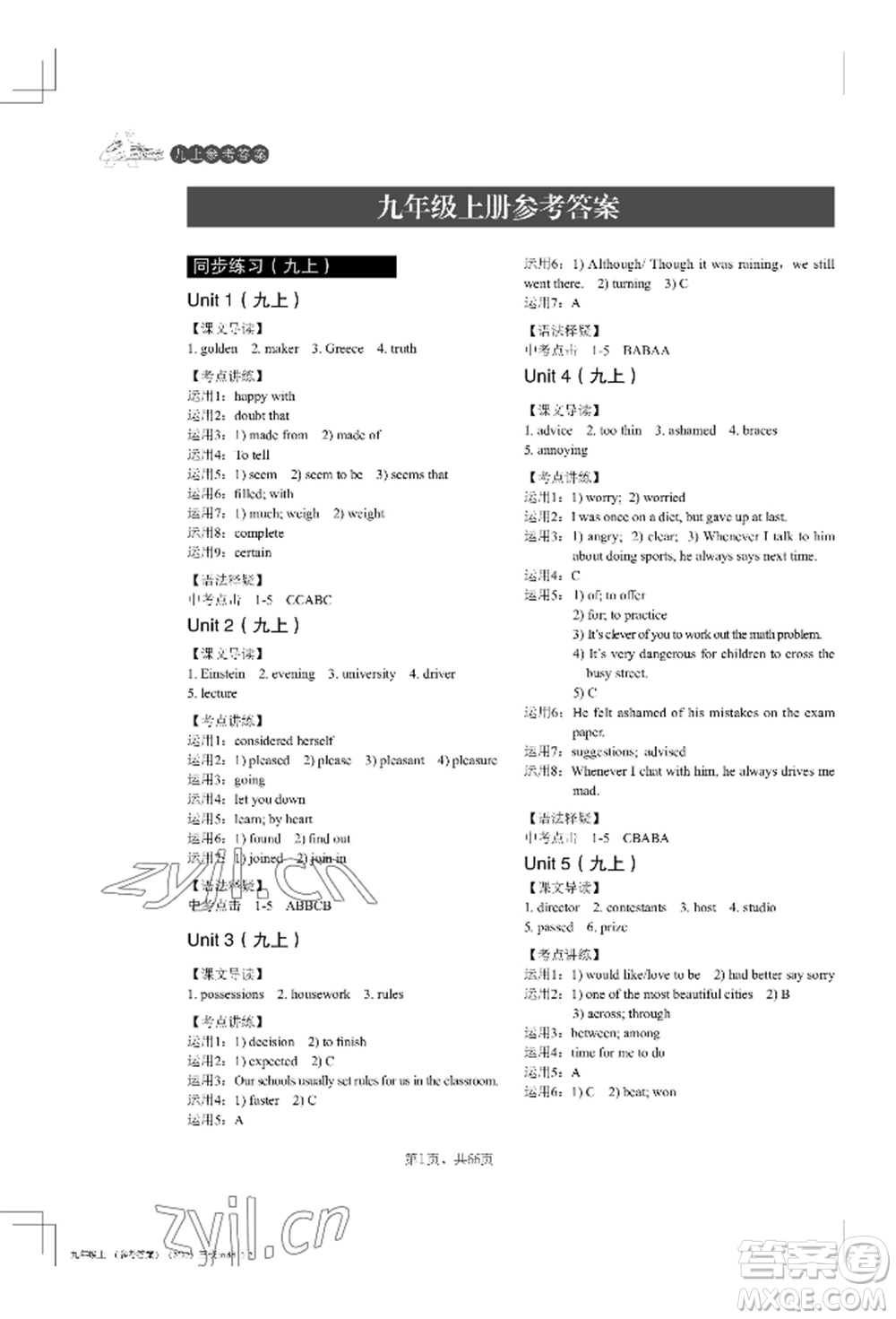 吉林教育出版社2022A+直通車同步練習(xí)九年級(jí)英語(yǔ)人教版參考答案