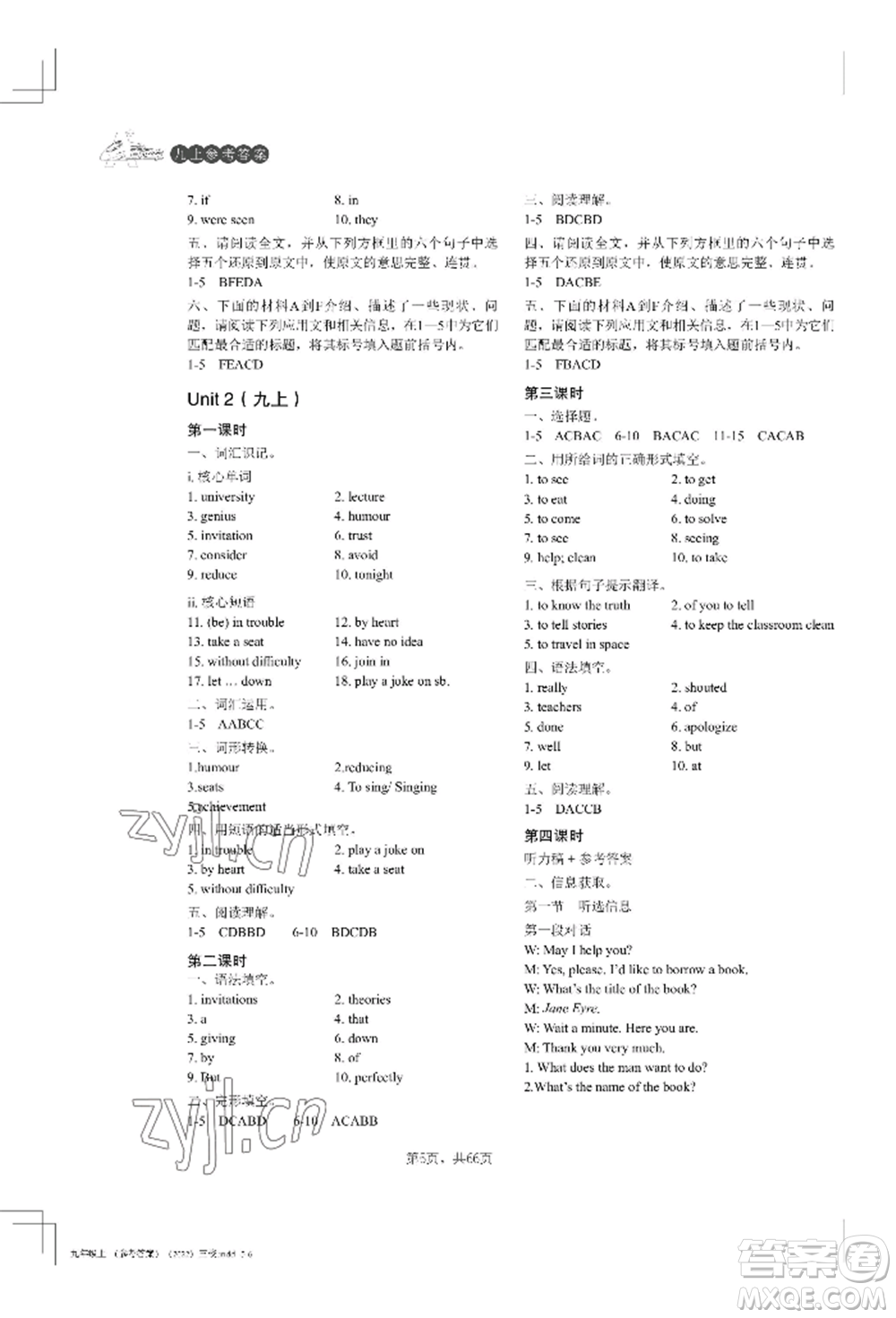 吉林教育出版社2022A+直通車同步練習(xí)九年級(jí)英語(yǔ)人教版參考答案