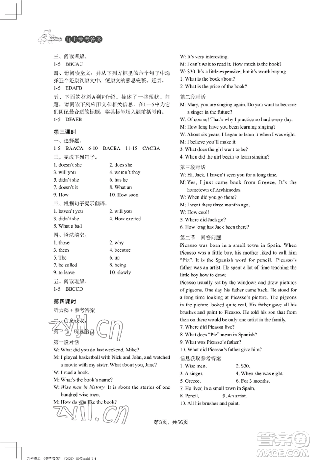 吉林教育出版社2022A+直通車同步練習(xí)九年級(jí)英語(yǔ)人教版參考答案