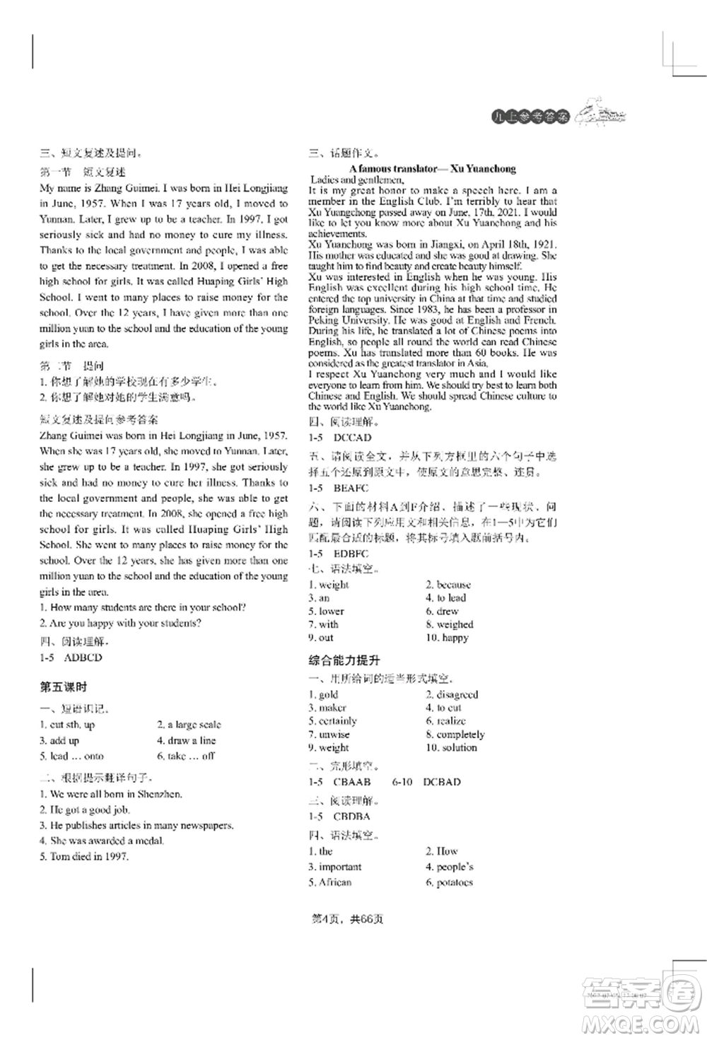 吉林教育出版社2022A+直通車同步練習(xí)九年級(jí)英語(yǔ)人教版參考答案