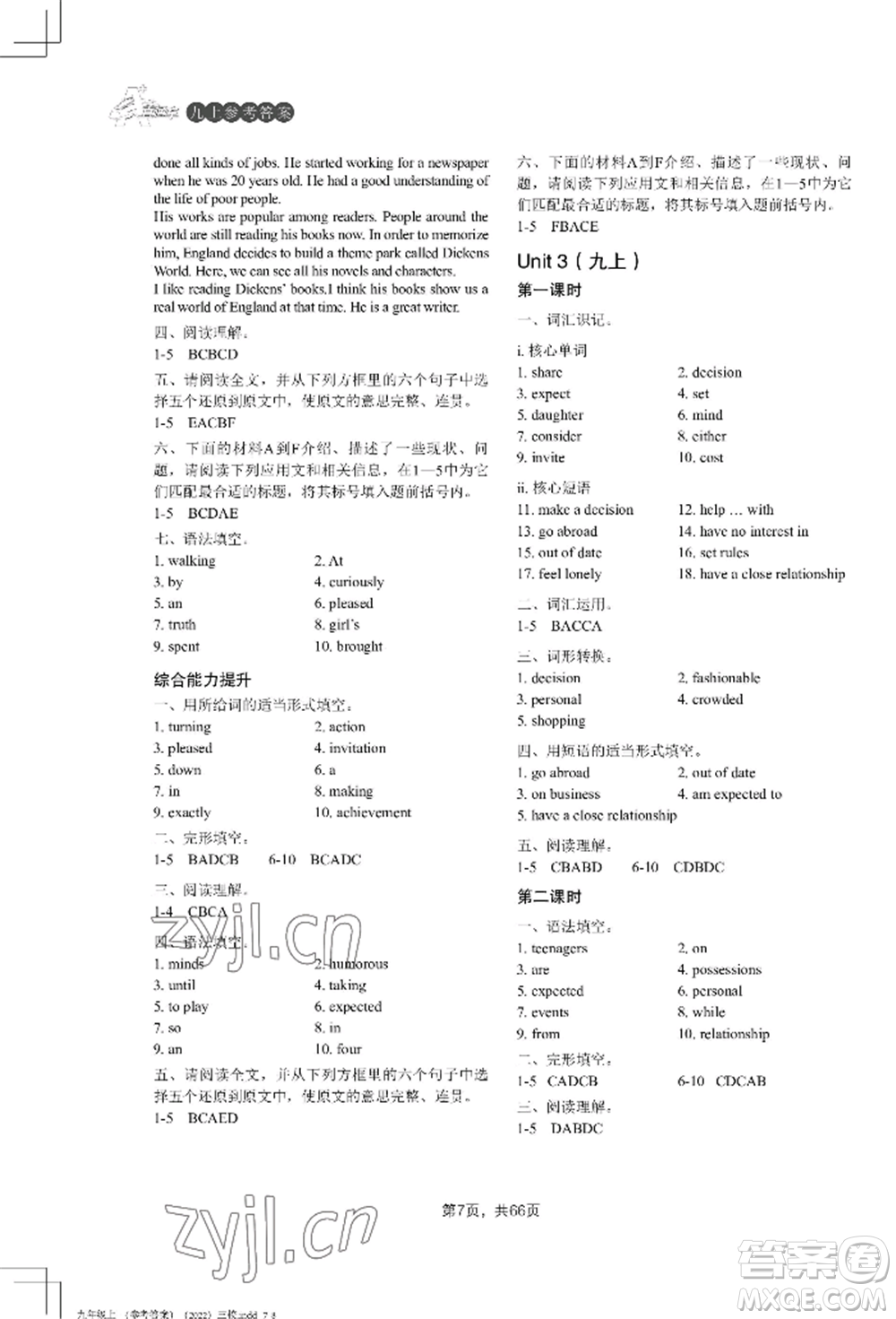 吉林教育出版社2022A+直通車同步練習(xí)九年級(jí)英語(yǔ)人教版參考答案