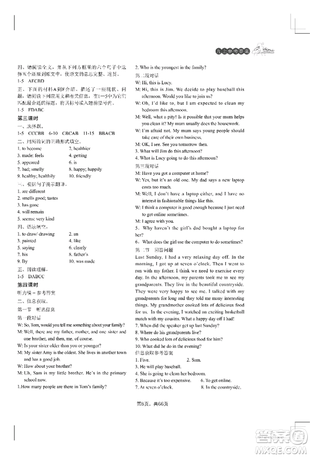吉林教育出版社2022A+直通車同步練習(xí)九年級(jí)英語(yǔ)人教版參考答案