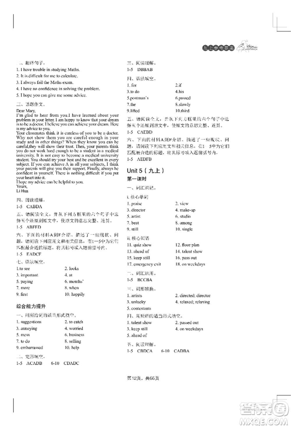 吉林教育出版社2022A+直通車同步練習(xí)九年級(jí)英語(yǔ)人教版參考答案