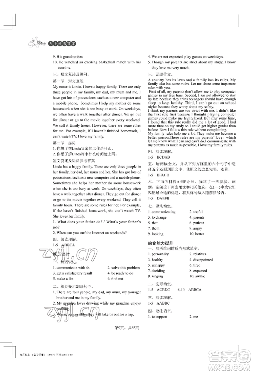 吉林教育出版社2022A+直通車同步練習(xí)九年級(jí)英語(yǔ)人教版參考答案