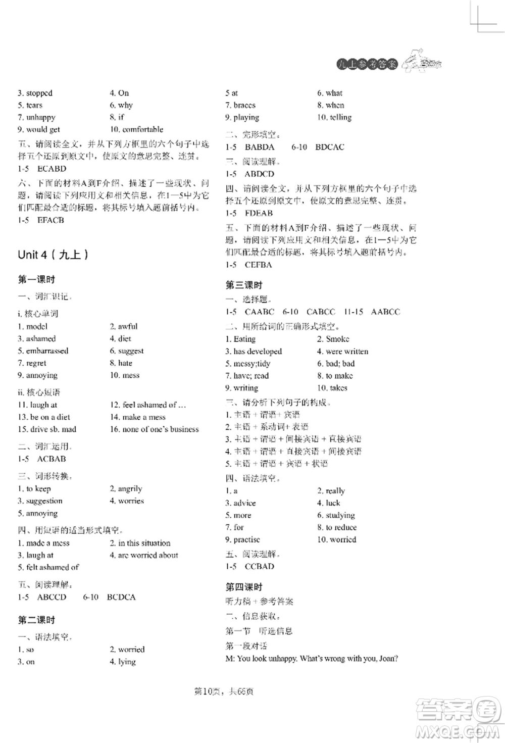 吉林教育出版社2022A+直通車同步練習(xí)九年級(jí)英語(yǔ)人教版參考答案