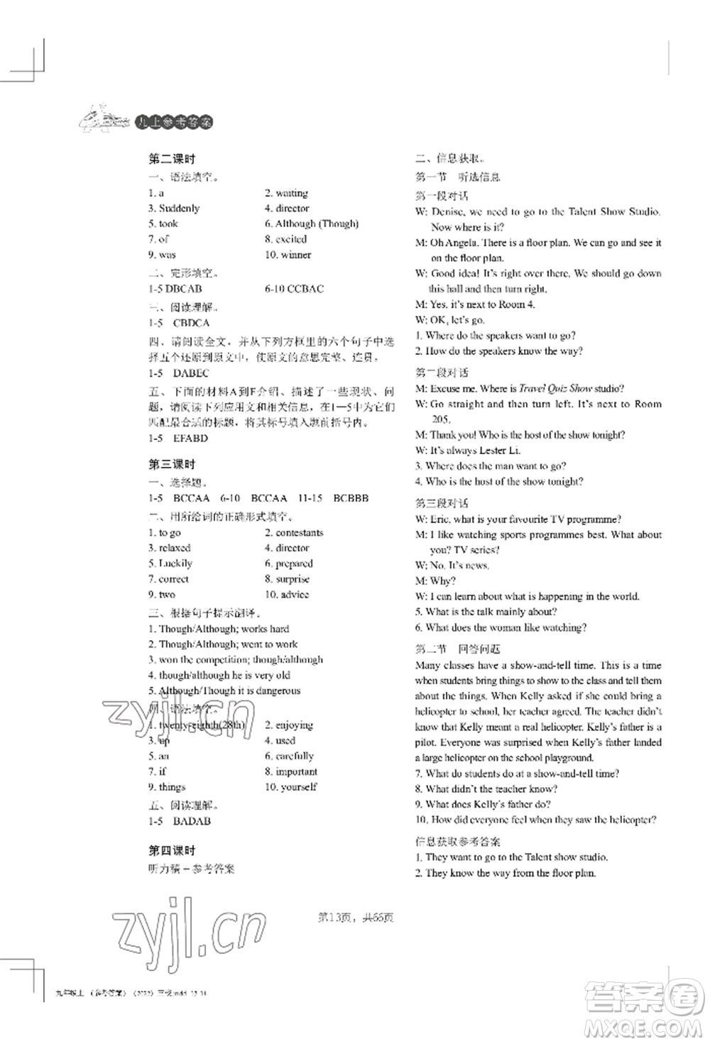 吉林教育出版社2022A+直通車同步練習(xí)九年級(jí)英語(yǔ)人教版參考答案