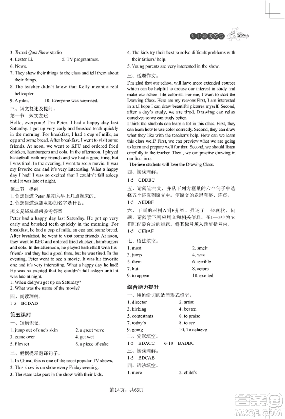 吉林教育出版社2022A+直通車同步練習(xí)九年級(jí)英語(yǔ)人教版參考答案