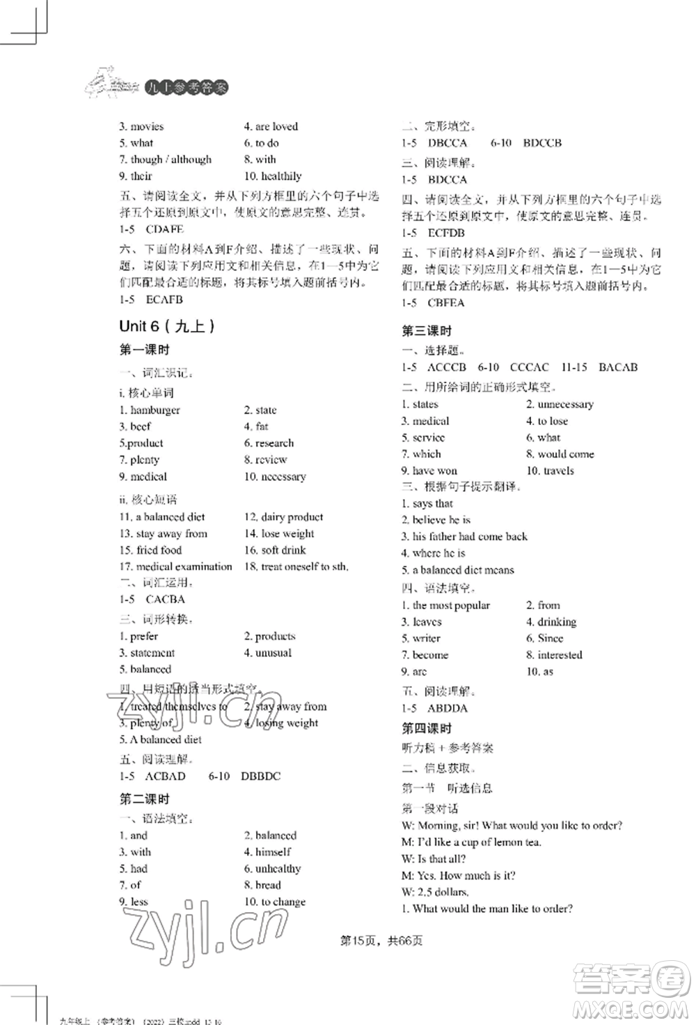 吉林教育出版社2022A+直通車同步練習(xí)九年級(jí)英語(yǔ)人教版參考答案