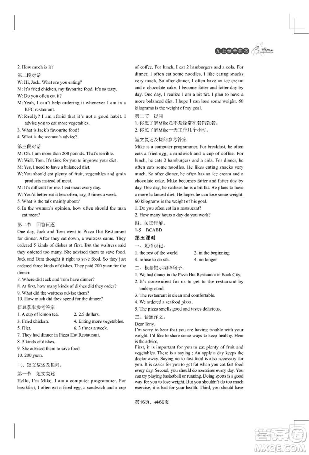吉林教育出版社2022A+直通車同步練習(xí)九年級(jí)英語(yǔ)人教版參考答案