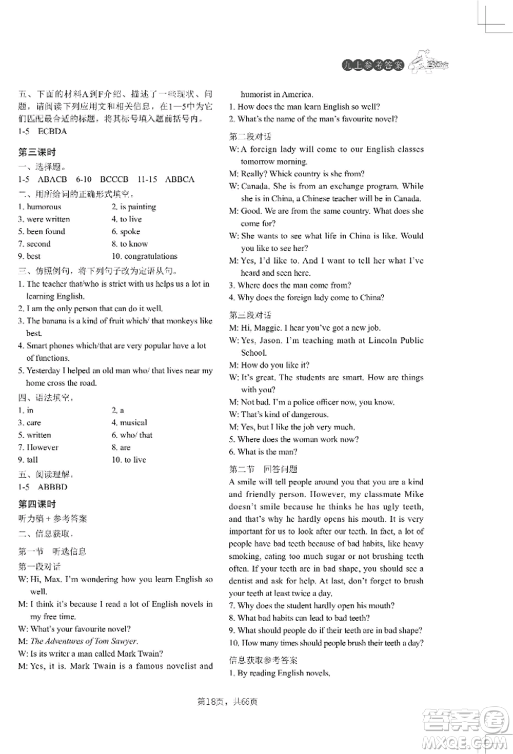 吉林教育出版社2022A+直通車同步練習(xí)九年級(jí)英語(yǔ)人教版參考答案