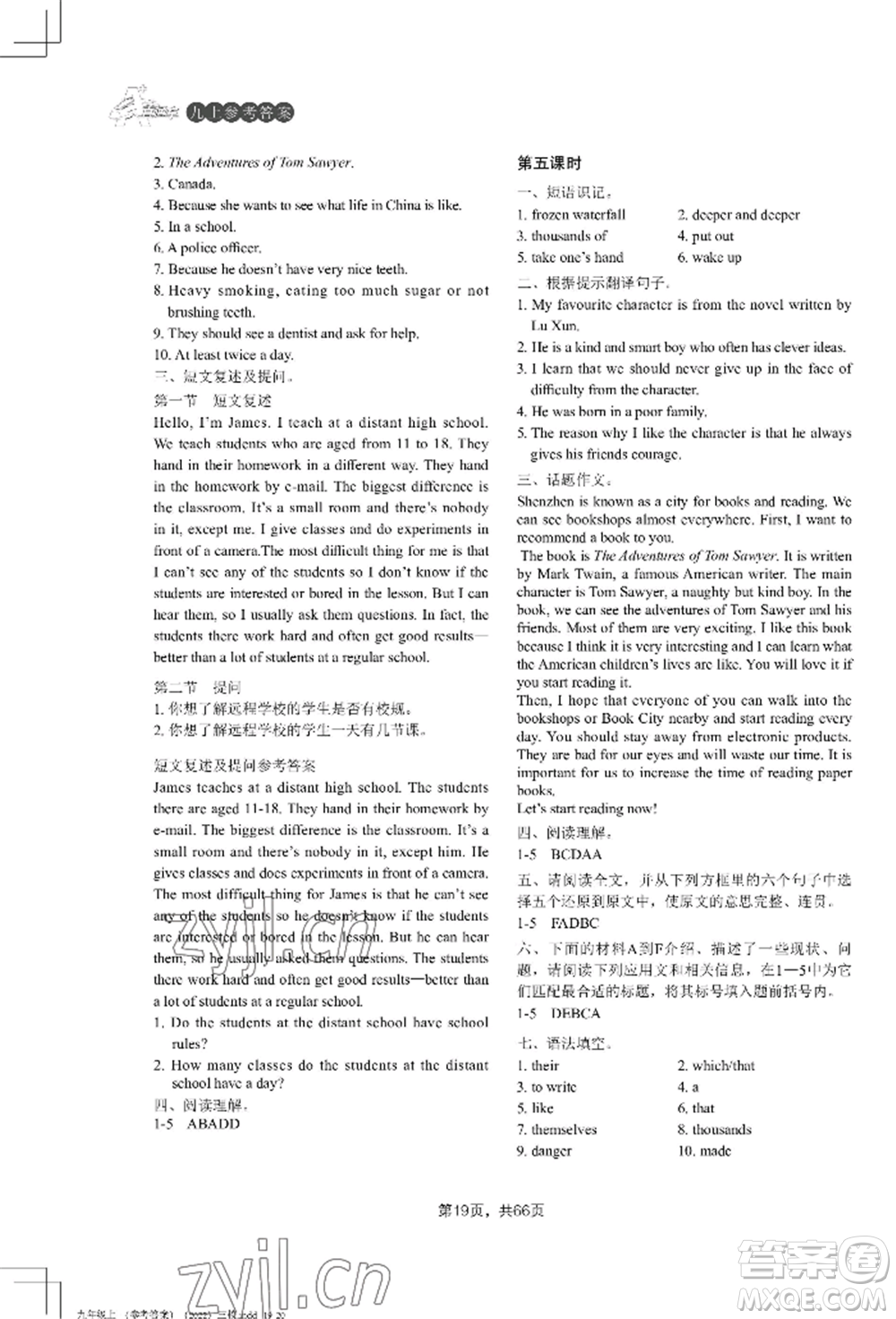 吉林教育出版社2022A+直通車同步練習(xí)九年級(jí)英語(yǔ)人教版參考答案