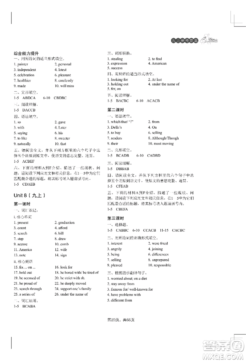 吉林教育出版社2022A+直通車同步練習(xí)九年級(jí)英語(yǔ)人教版參考答案