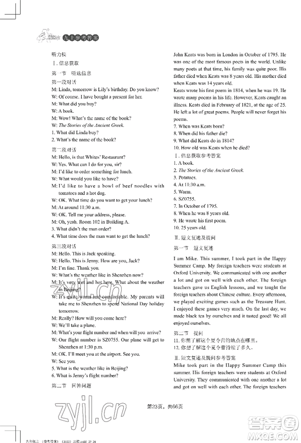 吉林教育出版社2022A+直通車同步練習(xí)九年級(jí)英語(yǔ)人教版參考答案